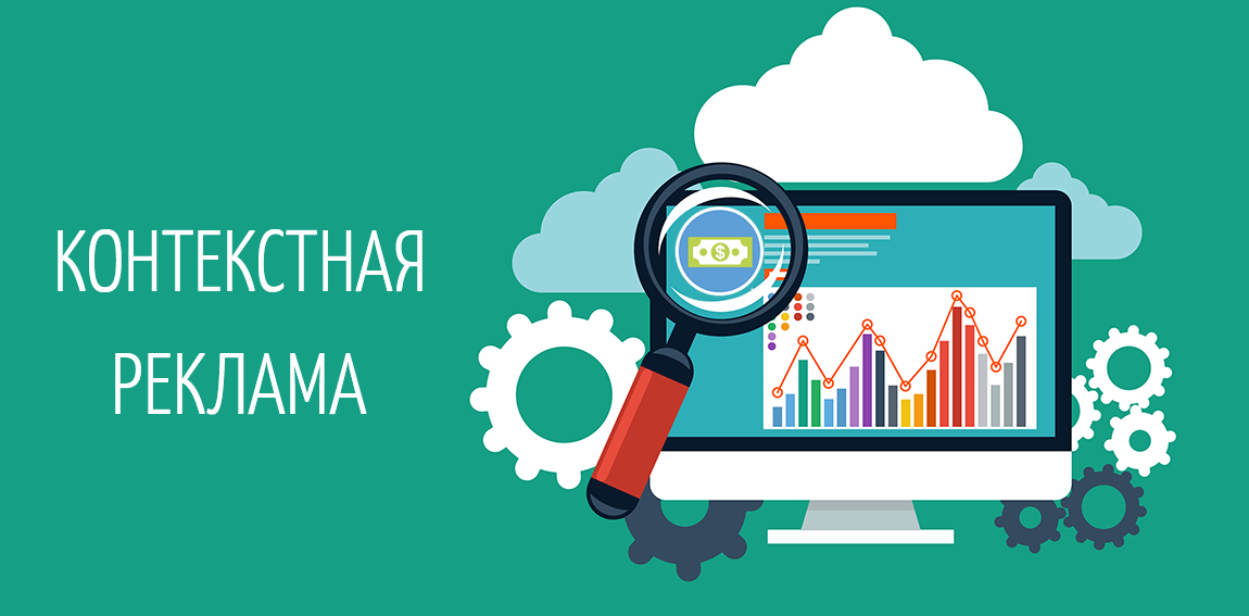 Почему стоит использовать контекстную рекламу